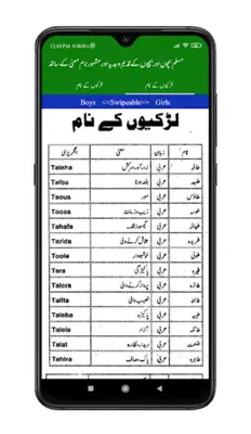 Islamic Name With Meanings android App screenshot 1